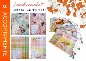 Скатерть  ПВХ  коллекция "МЕЧТА" на нетканой основе  134*180см с пробивной каймой