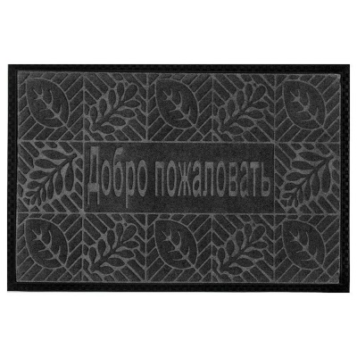 Коврик влаговпитывающий, 40*60 см. "Добро Пожаловать 1", черный / 15
